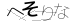CAPTCHA