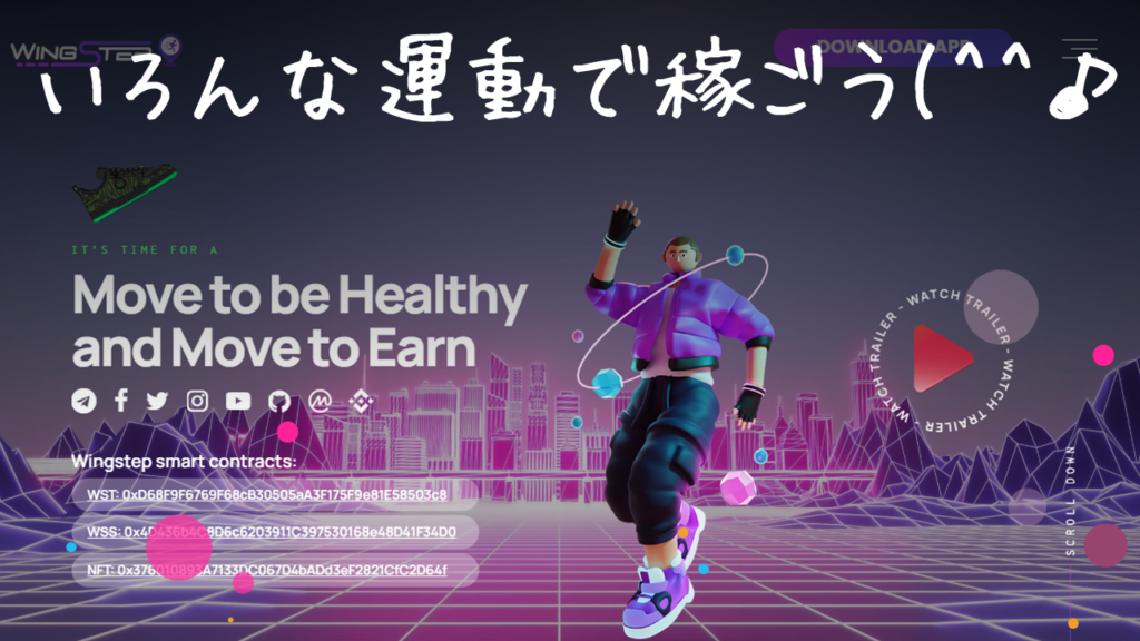 Wingstep ジム、ゴルフ、テニスでもM2E、WingStepの始め方/稼ぎ方 | サトファンブログ