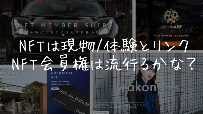 Wingstep NFT保有者限定の優先権、NFT会員権とは?特徴や注意点、使い方を解説 | サトファンブログ